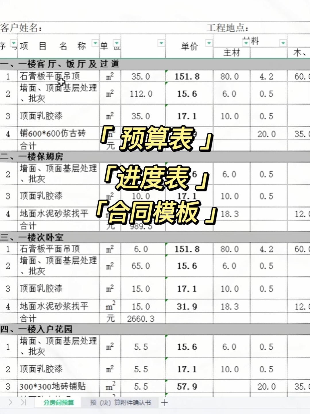 装修预算表模板