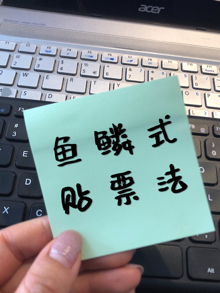 发票粘贴,鱼鳞式贴票法