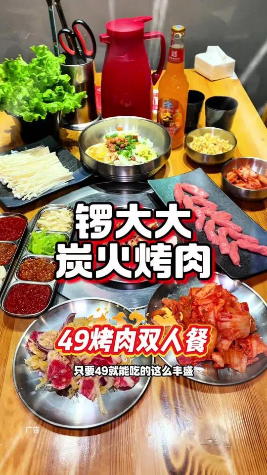 塘沽锣大大炭火烤肉真不错真合适