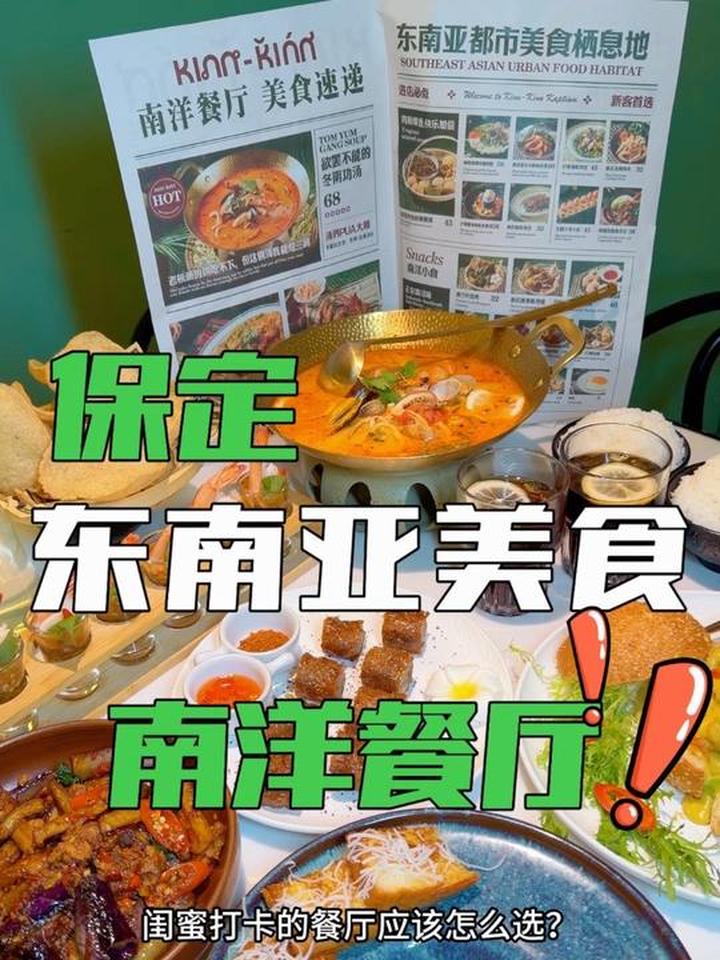 保定北国先天下新来的南洋餐厅俩人餐只要108