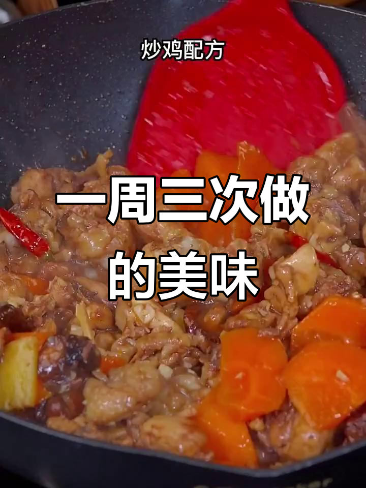 每周三次做这道胡萝卜炒鸡,鲜嫩又营养,学会了就赚了