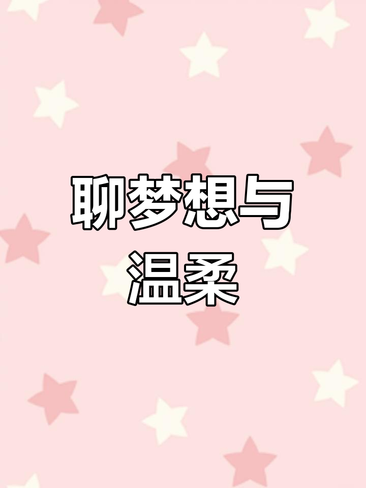 背靠背聊天,梦想与欲望交织