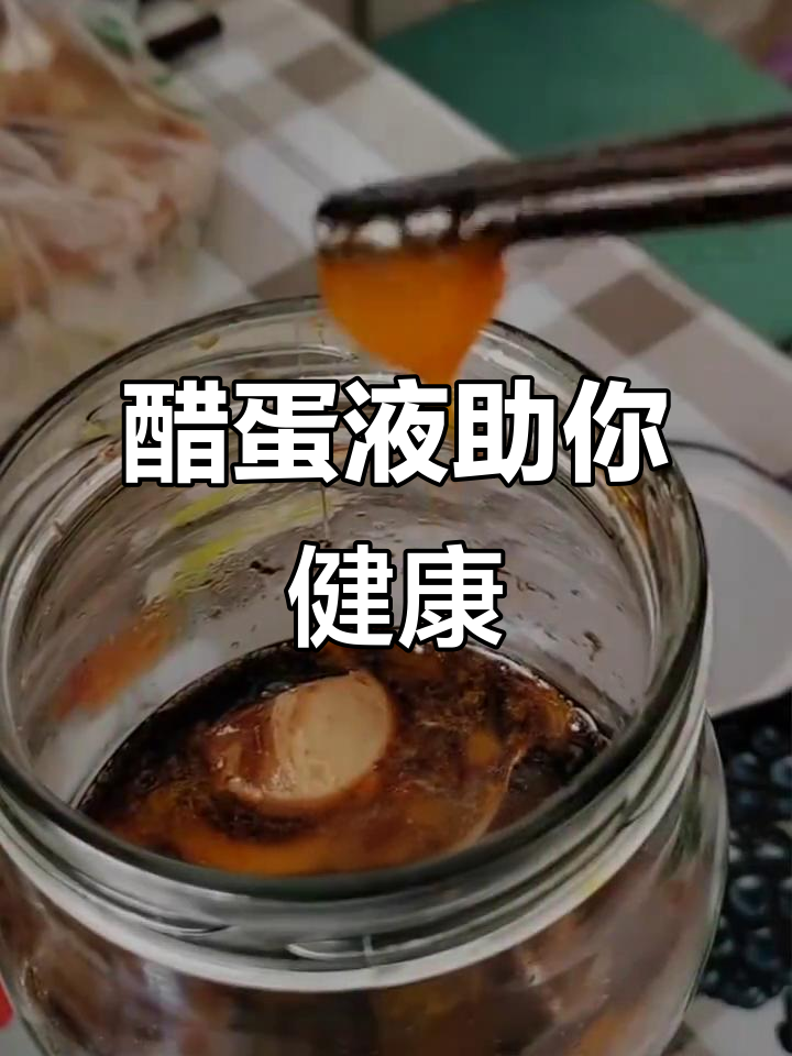 醋泡鸡蛋,轻松解决烦恼!民间土方大揭秘