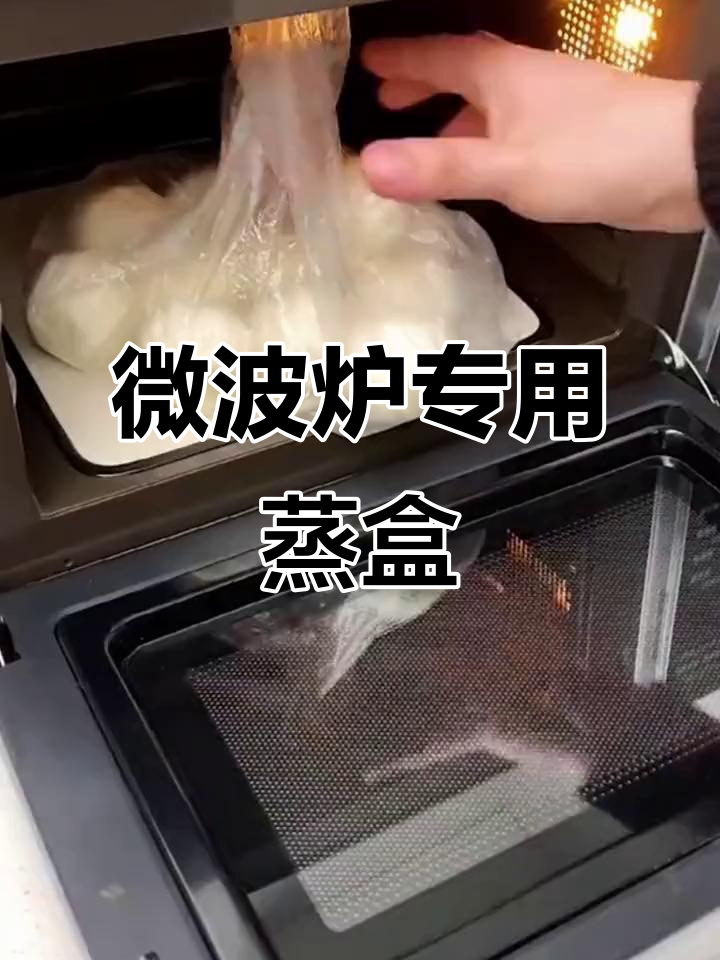 微波炉蒸锅让热饭更美味，锁住营养不串味