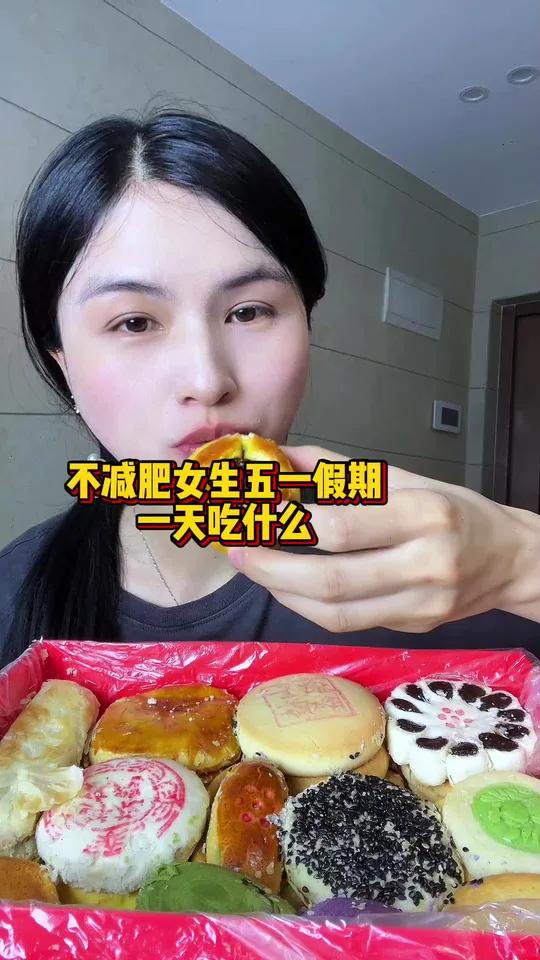 五一快乐!今天吃了北京稻香村糕点还有好吃的螺蛳粉,番薯糖水