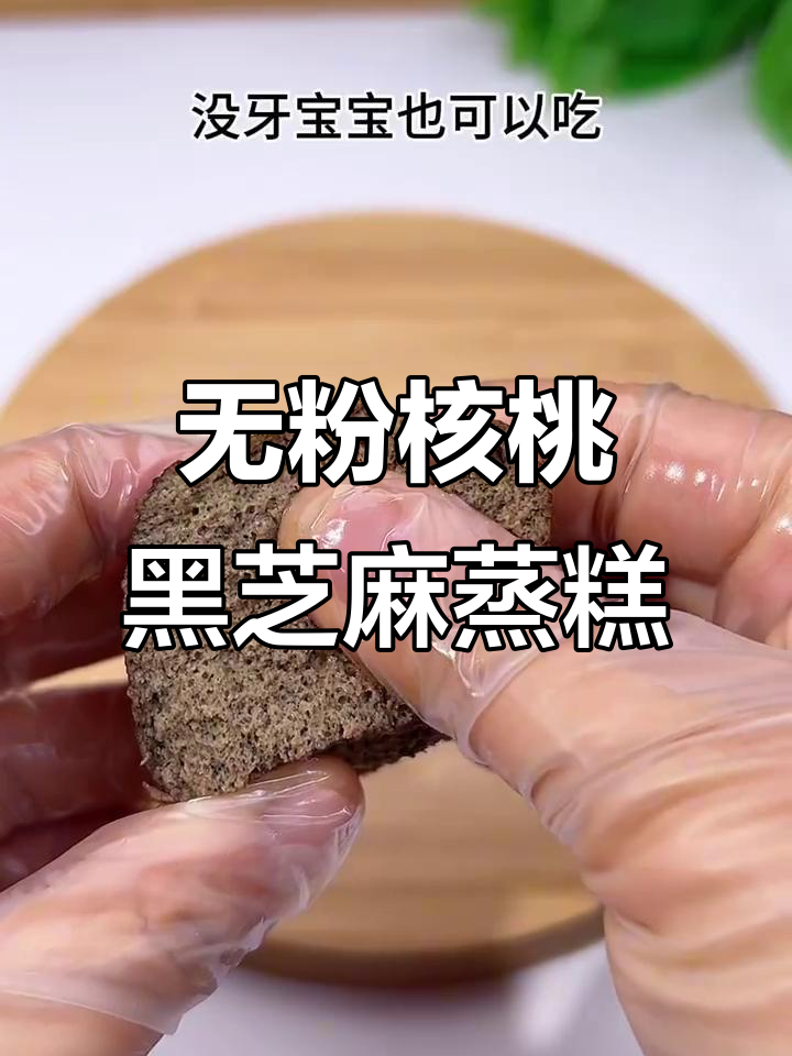 核桃黑芝麻红枣蒸糕，松软香甜无面粉，宝宝轻松吃