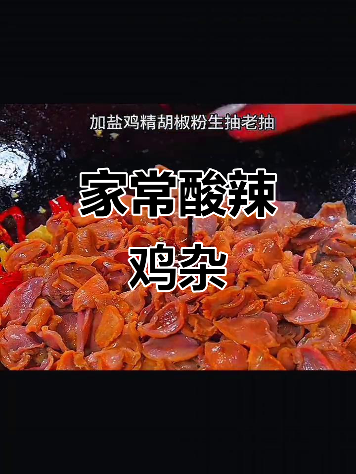 酸辣鸡杂炒饭,家常下饭菜新做法