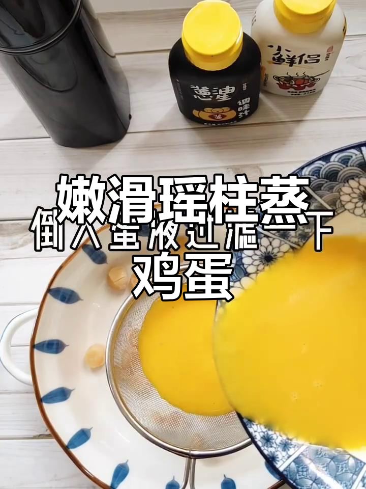 瑶柱蒸水蛋,嫩滑如豆腐花,孩子超爱!