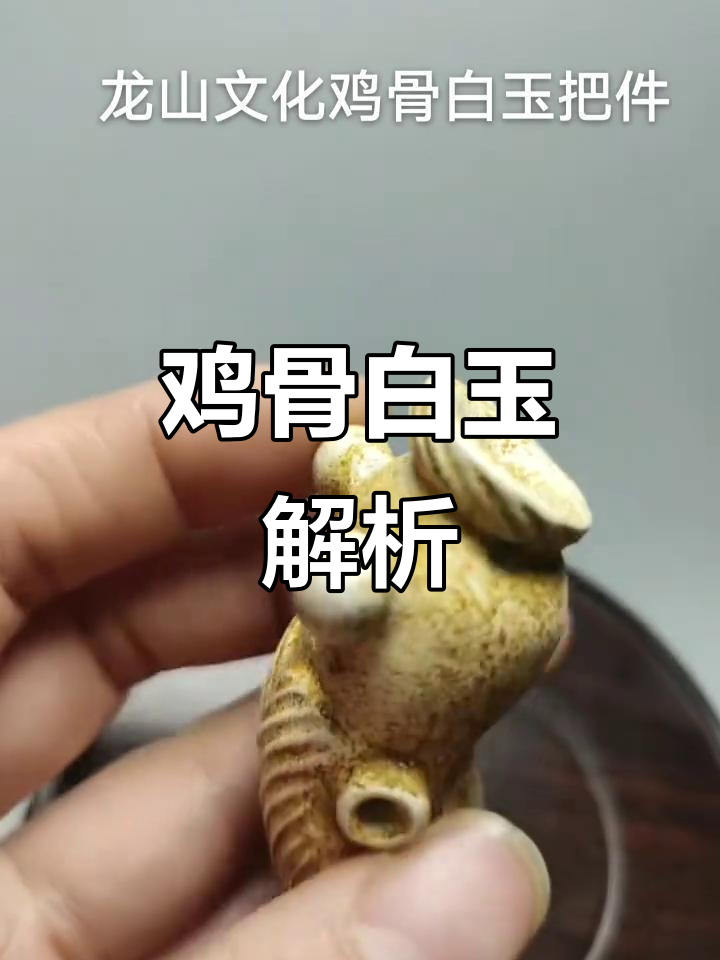 鸡骨白古玉的魅力与价值