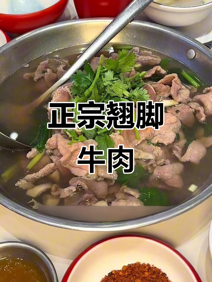四川乐山跷脚牛肉，嫩滑又麻辣，配干茄更美味