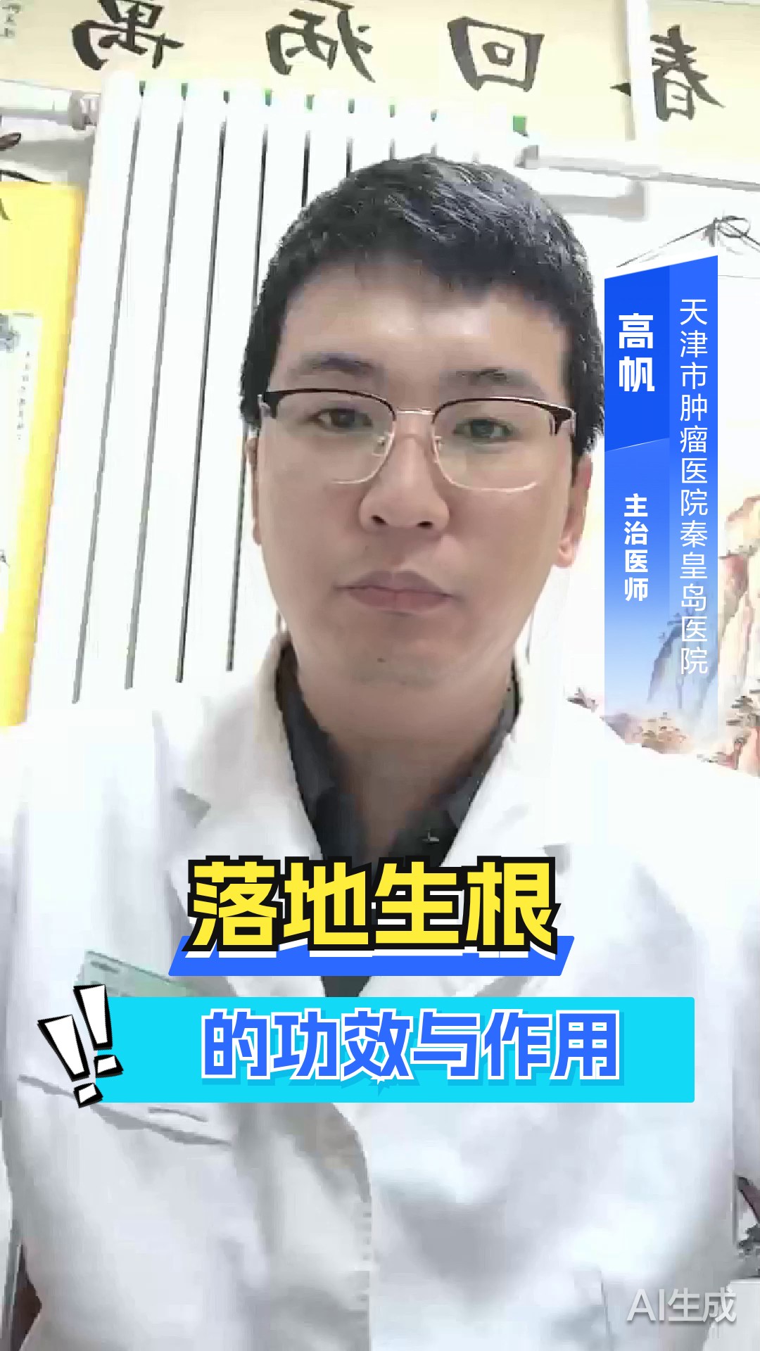 落地生根的功效与作用