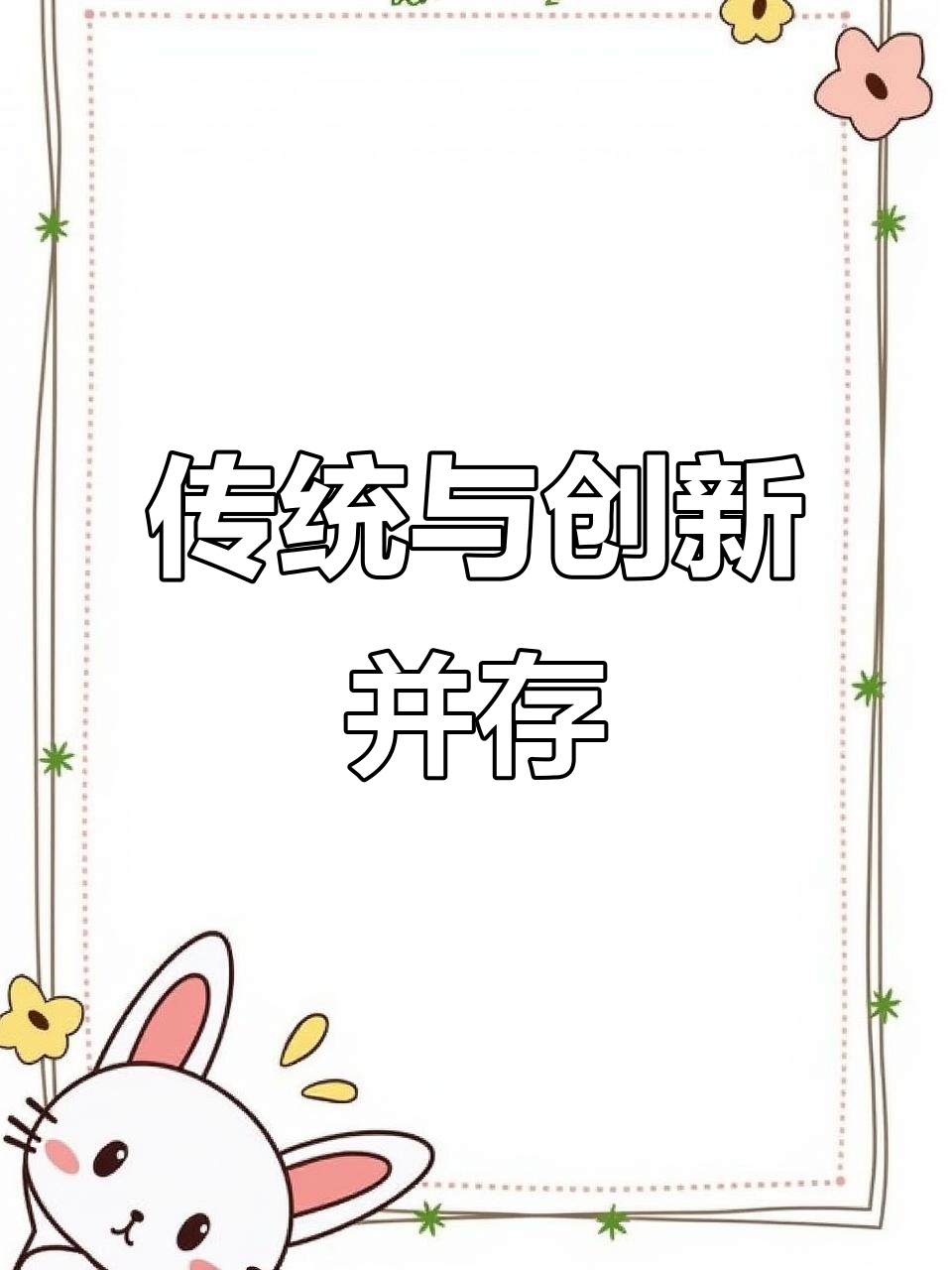 鲁菜传承经典，创新不忘本