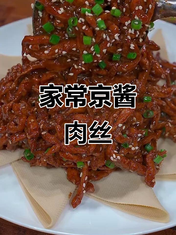 京酱肉丝家常做法,烤鸭味十足,简单又美味