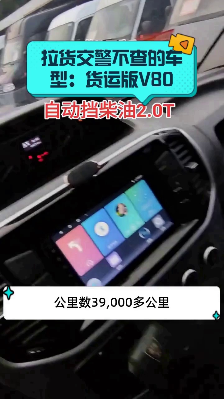 拉货交警不查的车型:货运版V80