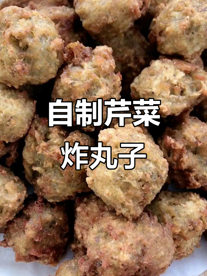 芹菜素炸丸子,外酥内嫩超好吃!