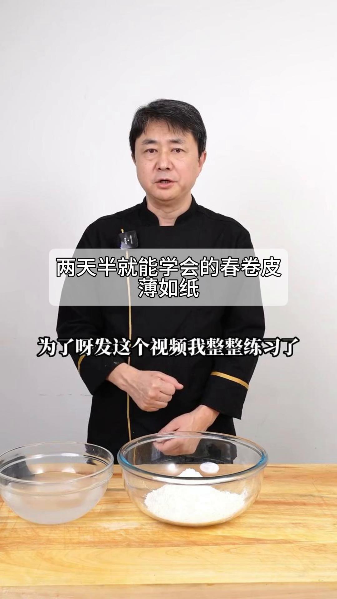 两天半就能学会的春卷皮,薄如纸!