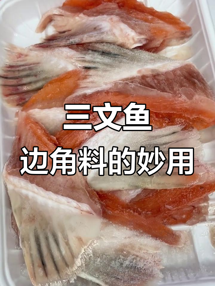 三文鱼边角料变美食,做法多样超美味