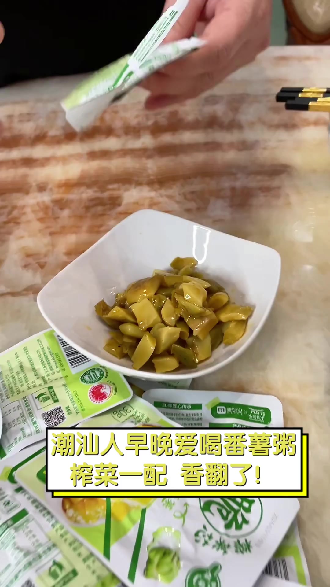 潮汕人早晚爱喝番薯粥,榨菜一配,香翻了!