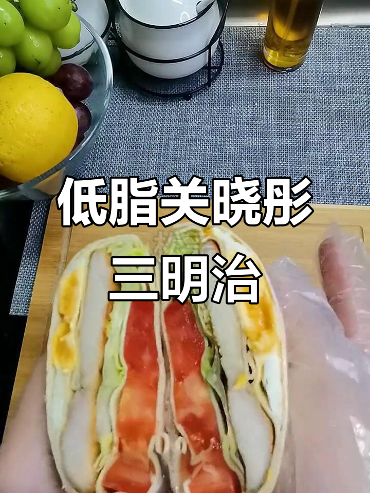 关晓彤同款低卡蔬菜三明治,营养又管饱