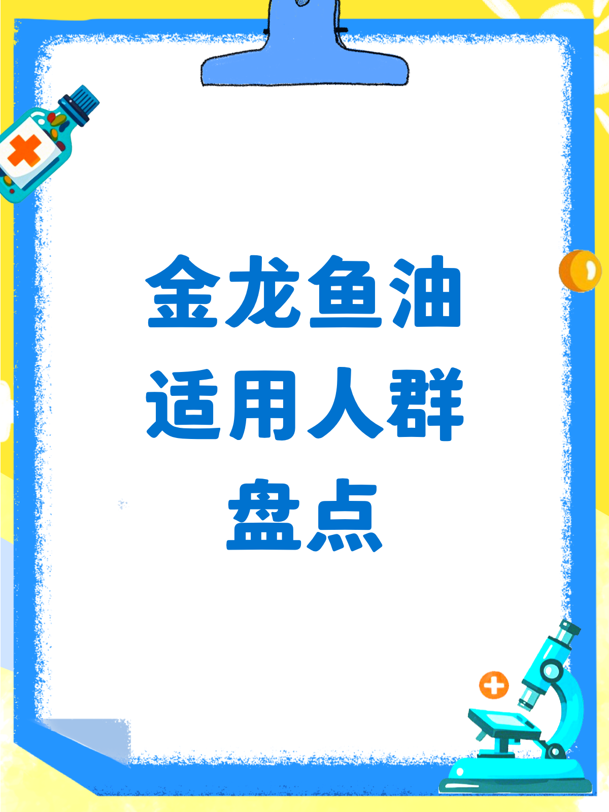 金龙鱼油适合哪类人群？一文读懂！