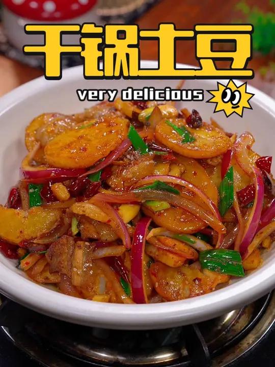 想吃饭店的 干锅土豆片 我教你在家做 十分钟就能搞定 美食教程 干锅酱