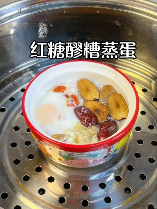 红糖醪糟蒸蛋 分享这个有效补气血的方法,坚持吃一段时间后,气色真的越来越好了喝出好气色养生