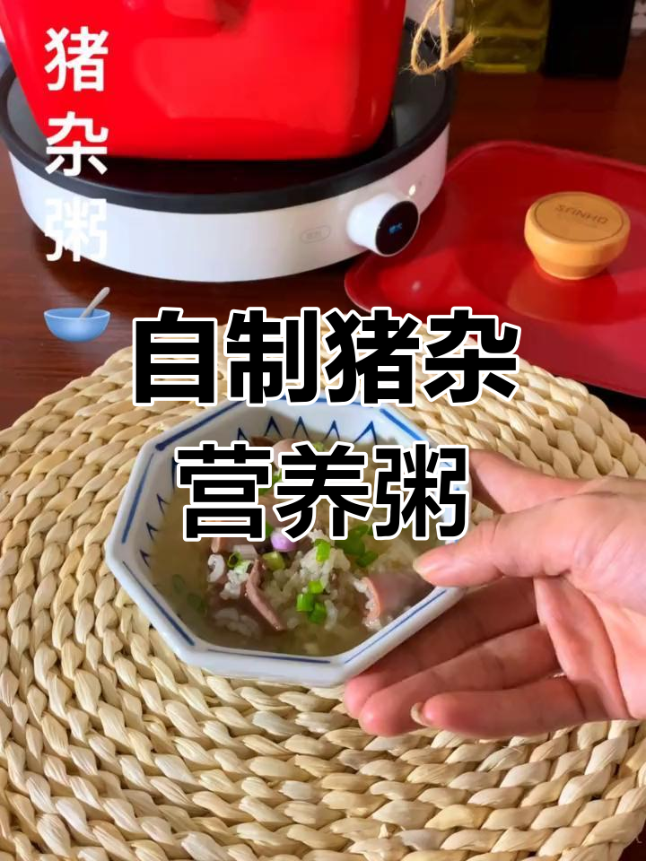 猪杂粥的做法,鲜嫩美味轻松做