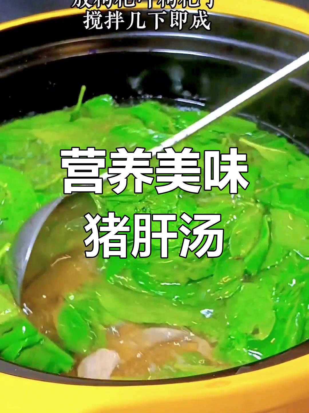 枸杞叶猪肝瘦肉汤的做法