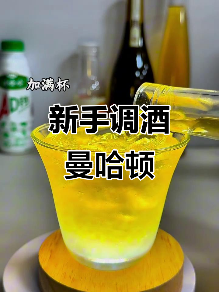 曼哈顿黄昏调酒,新手必学经典配方