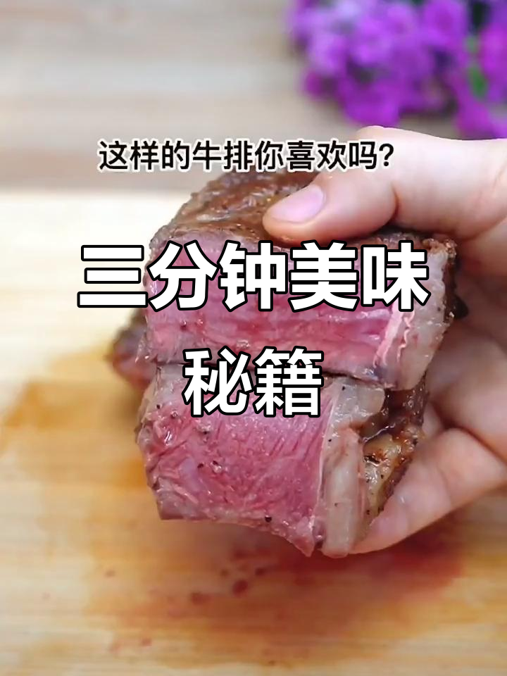 轻松做出媲美餐厅的牛排与意面,三分钟搞定!