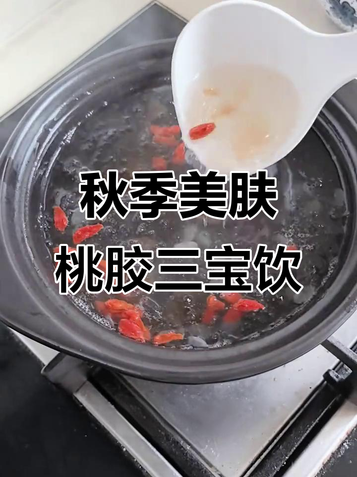 立秋必吃!桃胶三宝饮,美容养颜又润燥