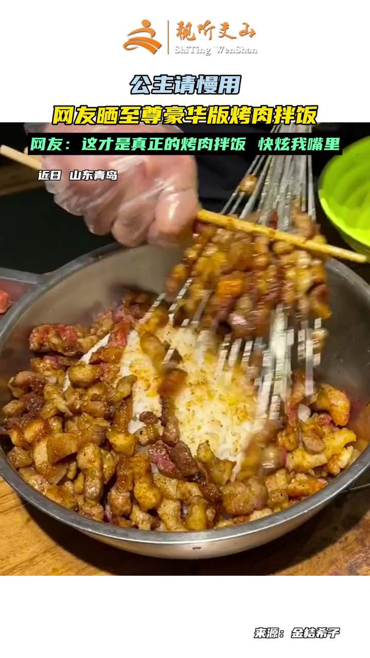 网友晒至尊豪华版烤肉拌饭,网友:这才是真正的烤肉拌饭,快炫我嘴里。(来源:金桔希子)烤肉拌