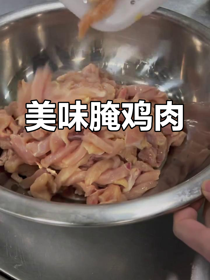 4斤鸡脯肉,奥尔良腌料腌制,口感鲜美!