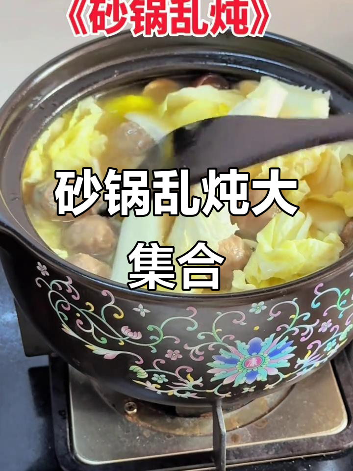 砂锅炖菜,简单又美味,腊肉、香菇、白菜一网打尽!