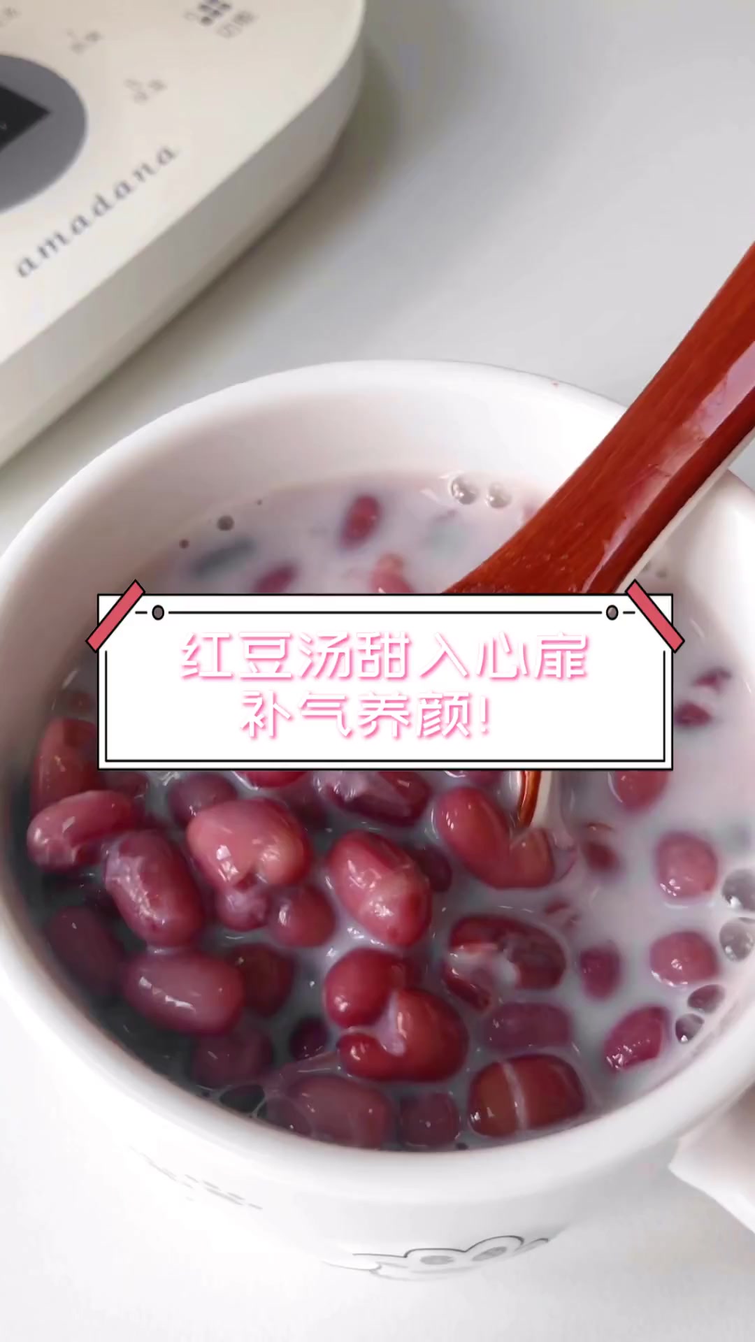 红豆汤甜入心扉,补气养颜!
