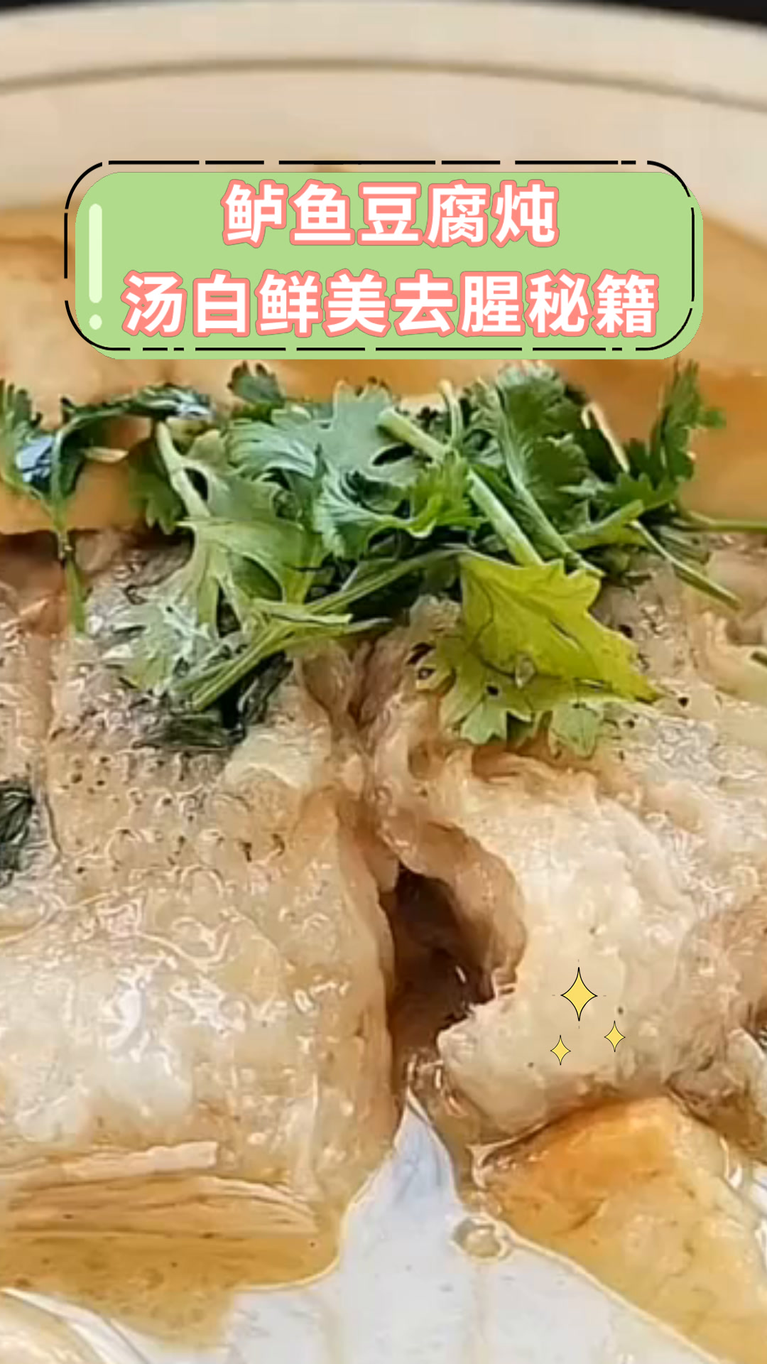 鲈鱼豆腐炖汤白鲜美去腥秘籍