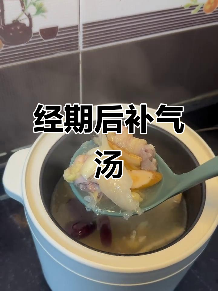 生理期后必喝补气血汤,帮你恢复元气