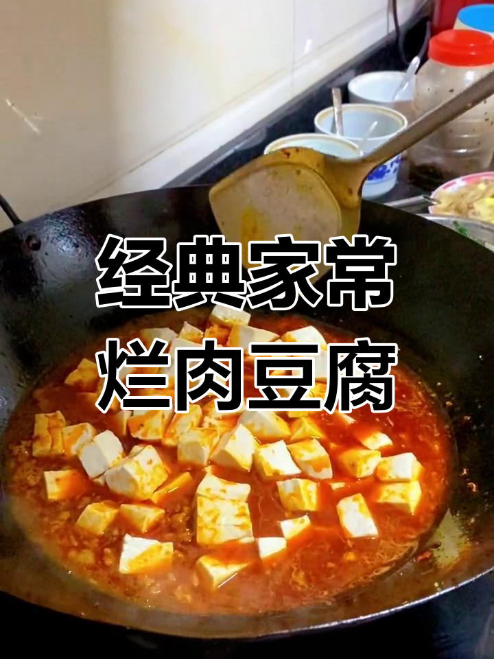 家常烂肉豆腐,老人爱吃的美味