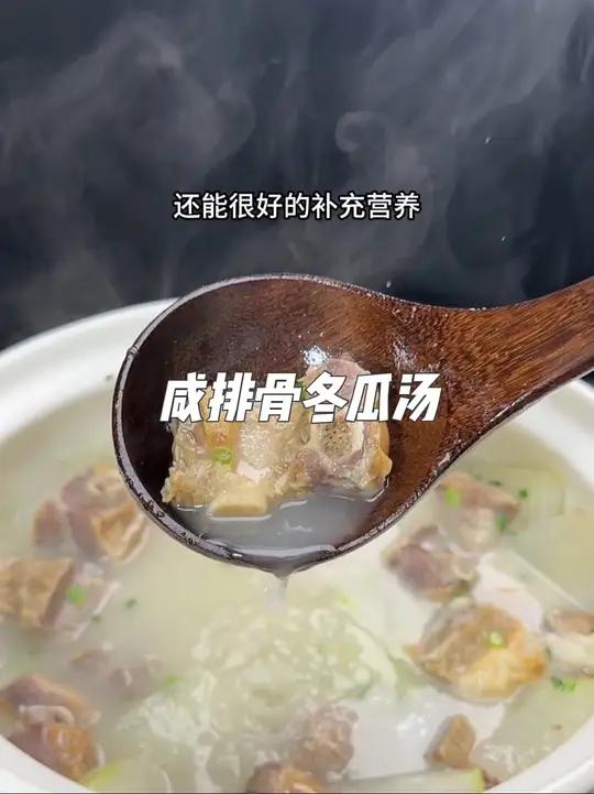 咸排骨冬瓜汤,好喝营养又健康
