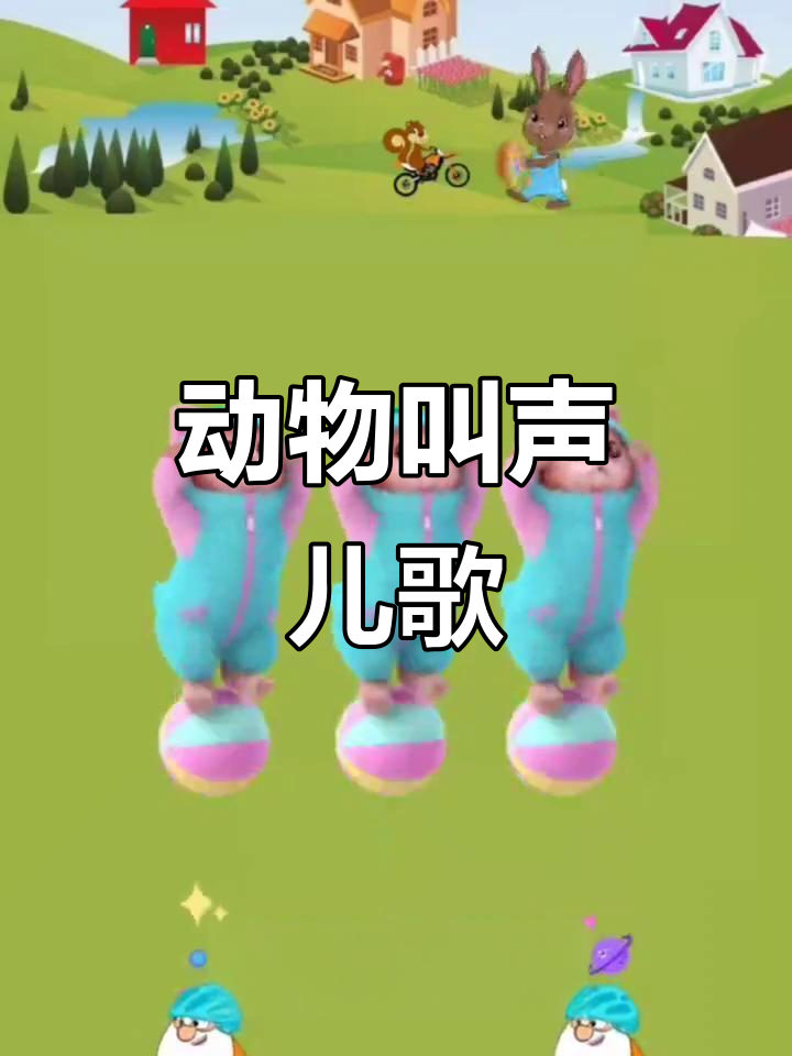 小猫小狗小鸡小鸭叫声大集合,儿歌动画早教必备