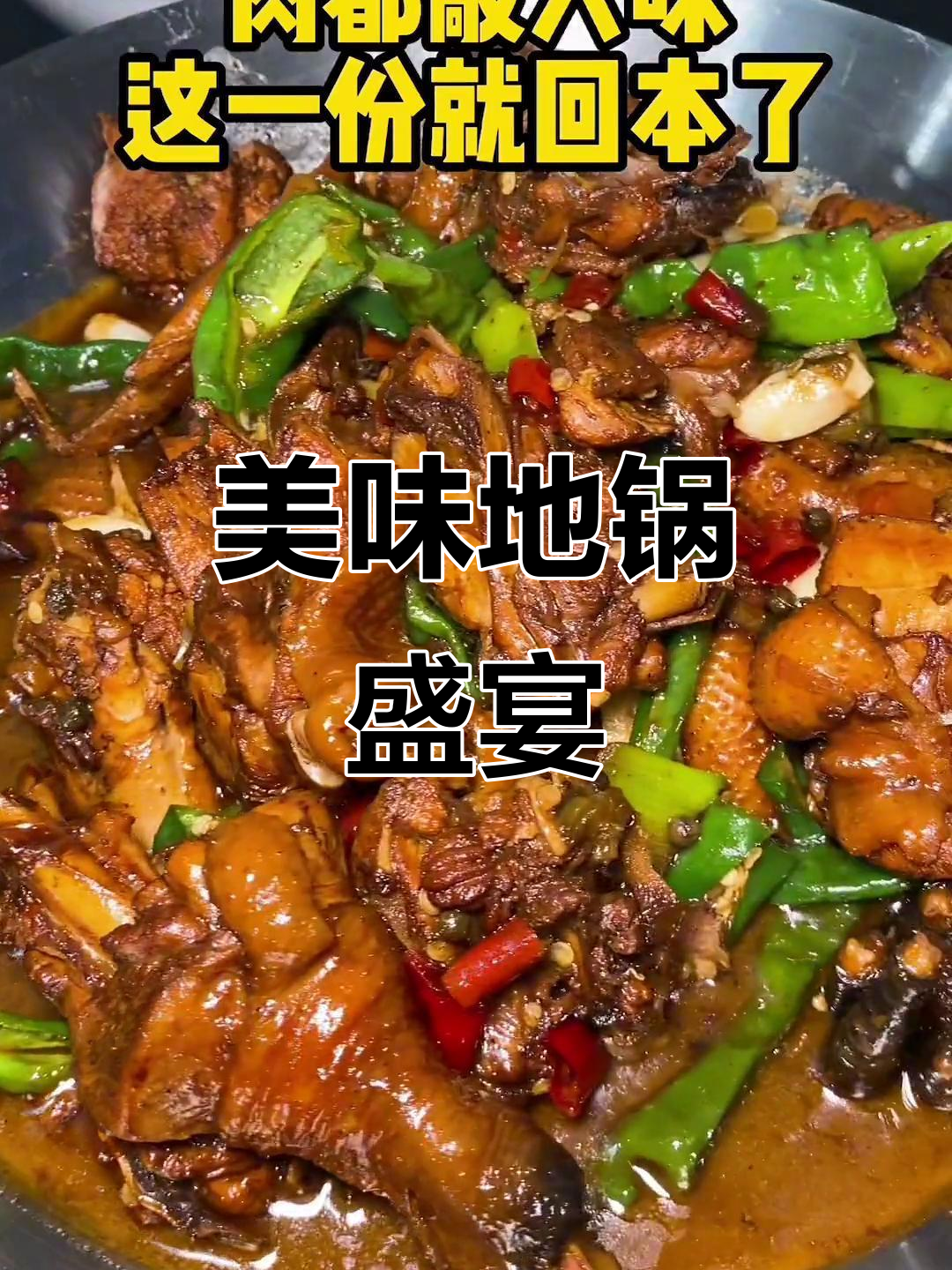 地锅鸡香气扑鼻,大虾鲜美十足,满满一桌超满足!