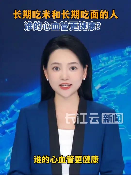 长期吃米和长期吃面的人,谁的心血管更健康?