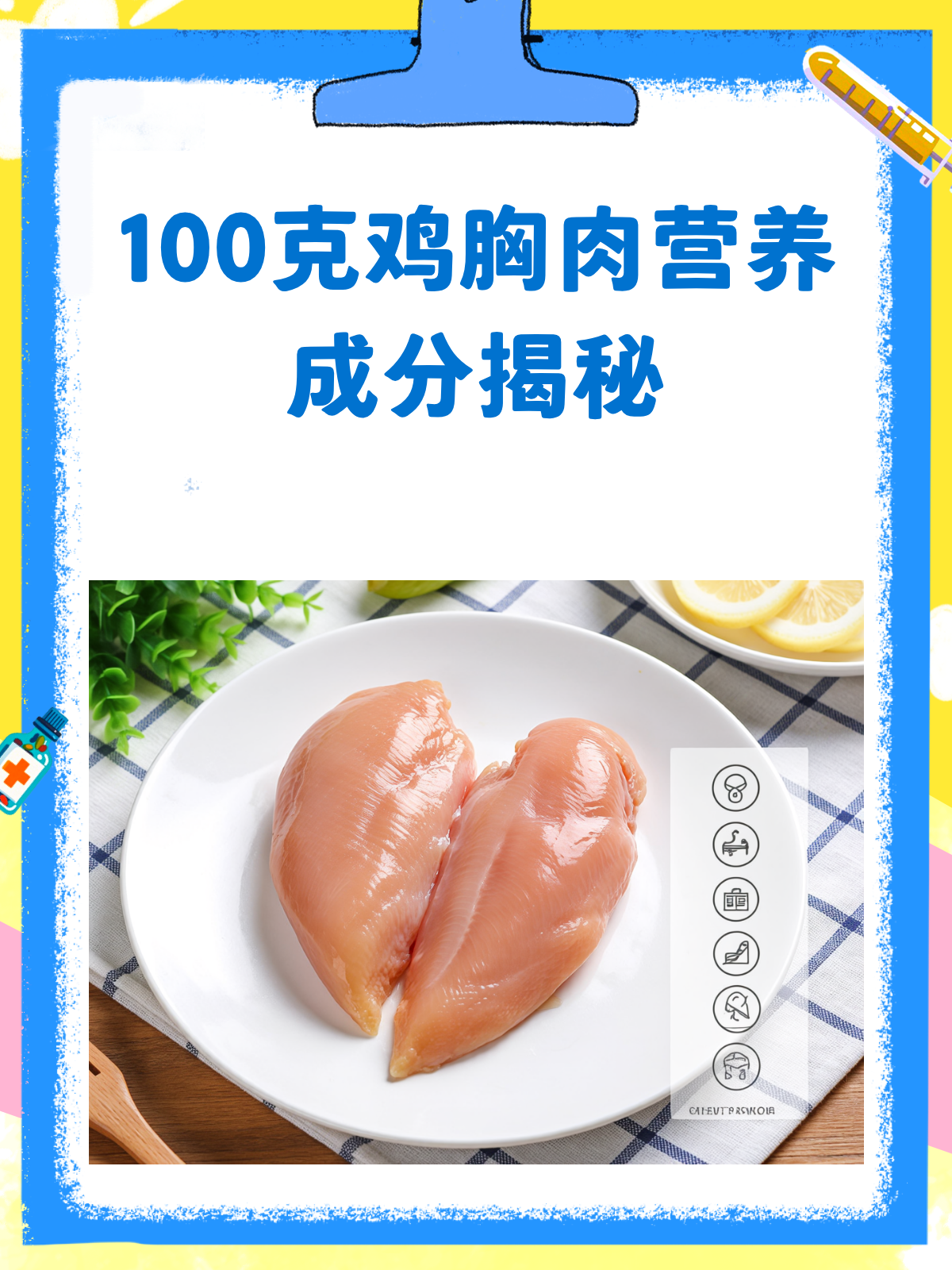 揭秘100克鸡胸肉的营养宝藏
