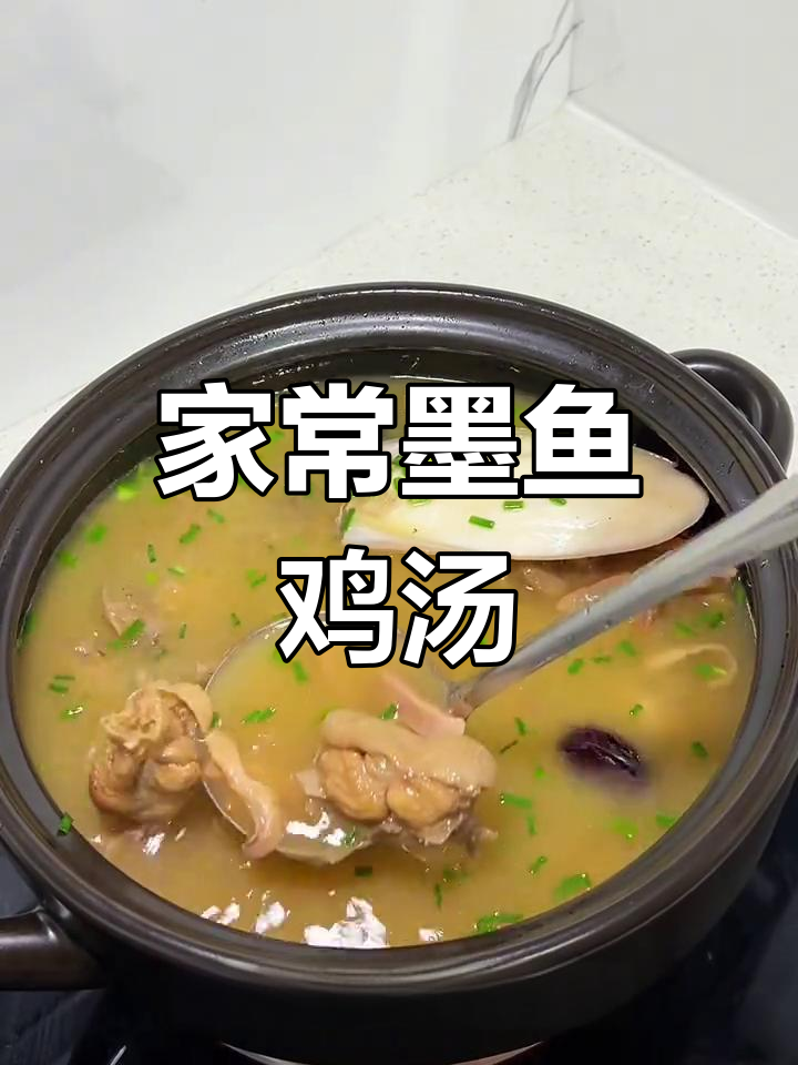 湖北家常墨鱼鸡汤,香气扑鼻老少皆宜