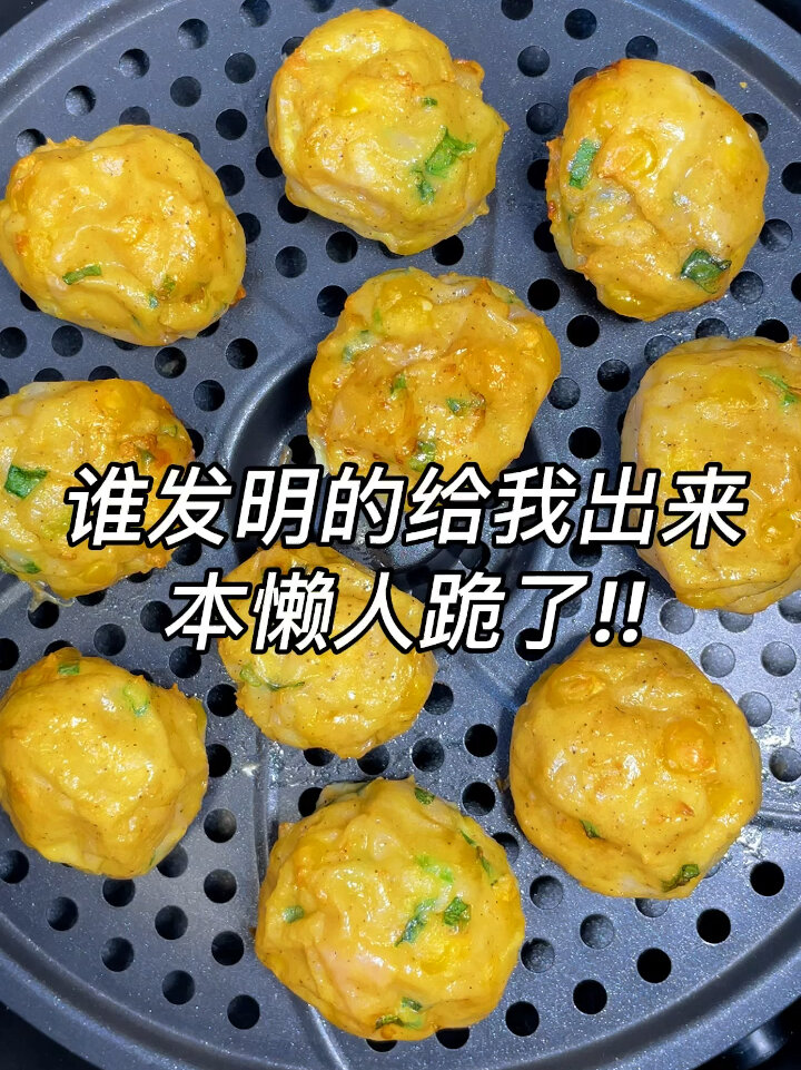 空气炸锅巴沙鱼丸
