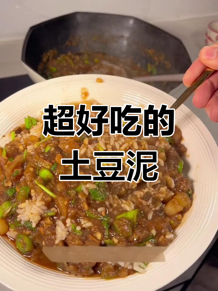 土豆泥拌饭,香到炸裂