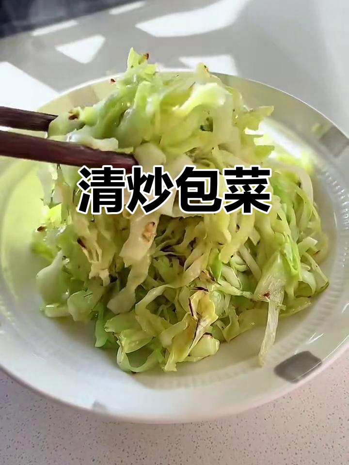 简单又好吃的清炒白菜丝,花椒的香味让人怀念