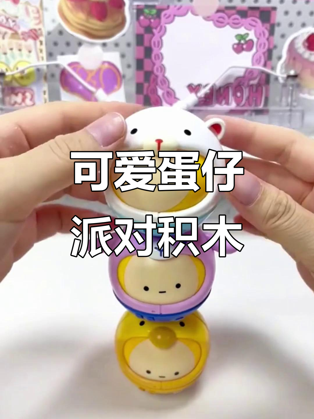 蛋仔派对积木叠叠乐,超萌皮肤全收录!