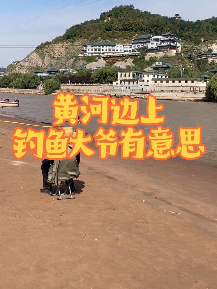 黄河适合钓鱼吗?有什么品种