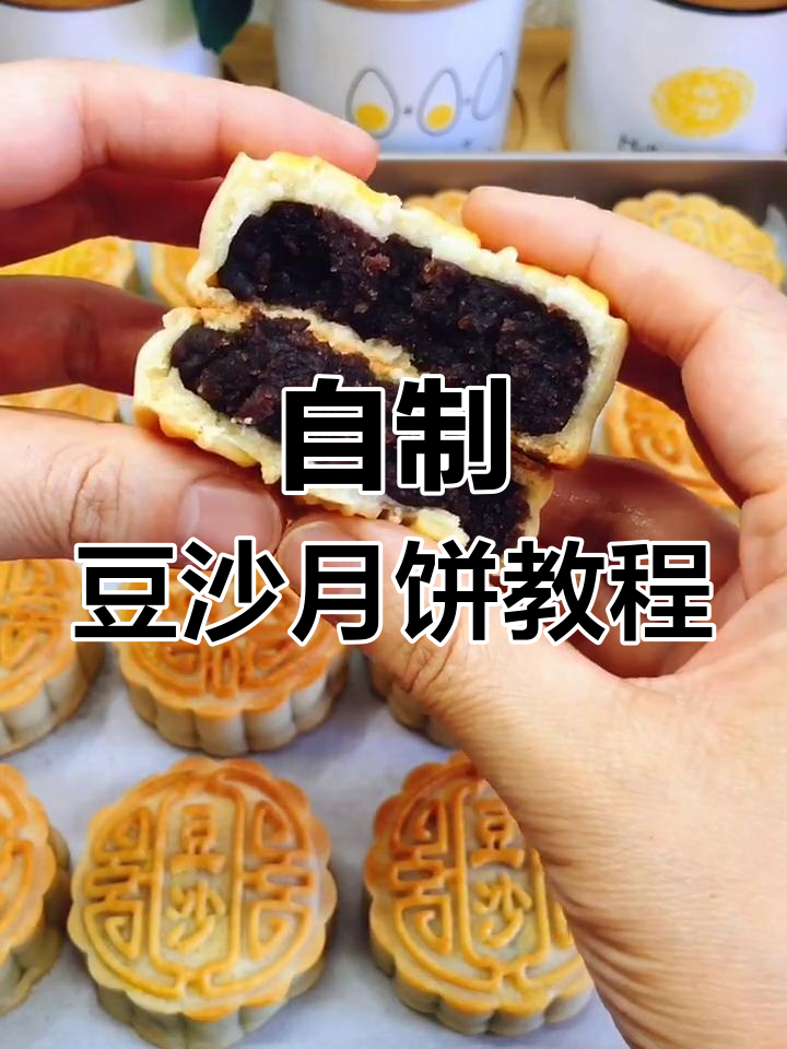 中秋月饼DIY,豆沙馅超好吃!教你轻松做油润细腻的月饼